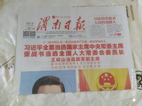 渭南日报  2018 年3月19日