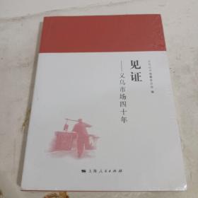 见证<未开封>