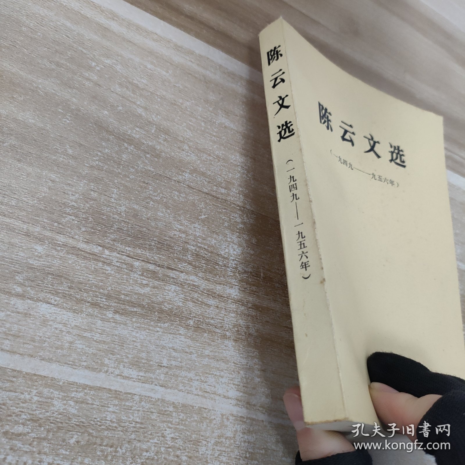 点击查看原图 陈云文选