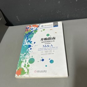 并购指南：如何发现好公司(原书第2版)左侧154开始到最后一页破损看图介意勿拍不影响阅读