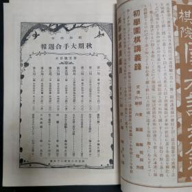 【日文原版书】秋期大手合周报 昭和4年 1929年第1-6号 棋道临时增刊