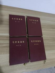毛沢东选集（日文竖版）全4册