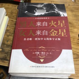 男人来自火星，女人来自金星（1-4）（健康篇）