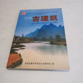 宜春古建筑