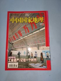 中国国家地理 2006 6