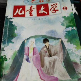 儿童文学经典版杂志一本，2011年6上，有：顾抒《抽屉里的玛格丽特 上》李秋沅《以尼玛神地 中》孙君飞《疯狂的蝉》王勇英《花名》