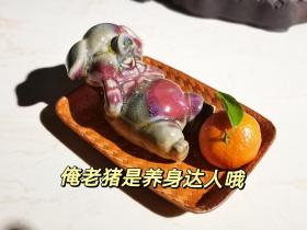 瓷器茶宠，福猪高12cm，宽8cm，高8.2cm，以实物为准。
釉质醇厚，手工作品，做工精细，此件拍品保存完好，形制端正，通体光洁，作品充满乡土气息。作为雅室摆设和用具非常合适。旧货难得，完美主义者专用。（不满百元请补10元邮费）