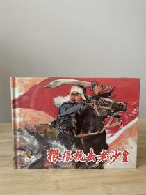 狠狠抗击老沙皇 上美大精 包邮
全新