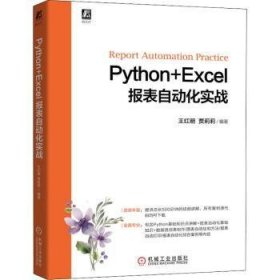 Python+Excel报表自动化实战