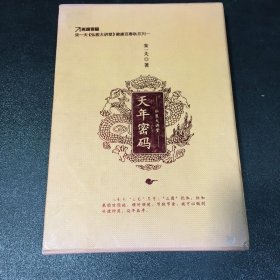 弘医大讲堂-天年密码（内页有划线）