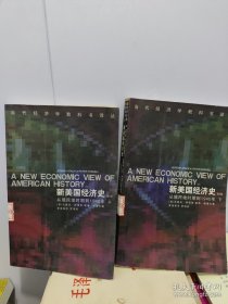 新美国经济史：从殖民地时期到1940年