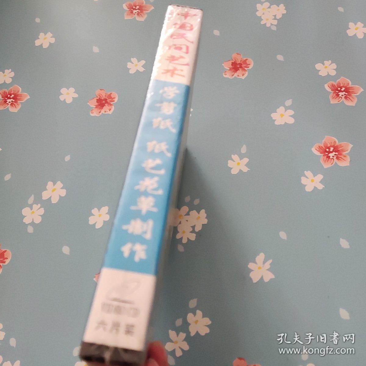 中国民间艺术 学剪纸 纸艺花草制作6片装