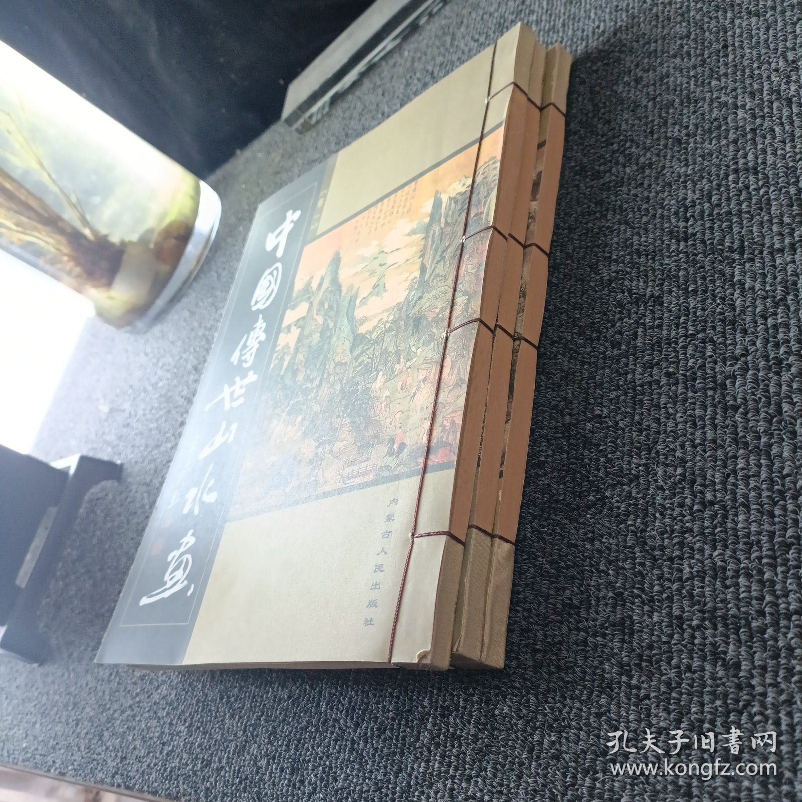 山水画 中国传世山水画 （卷一卷二卷三，共3本）