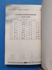 2007鄞州杯全国象棋大师冠军赛对局集