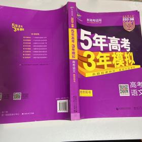 曲一线 2022B版 5年高考3年模拟 高考物理 课标版 教师用书 53B版 高考总复习 五三