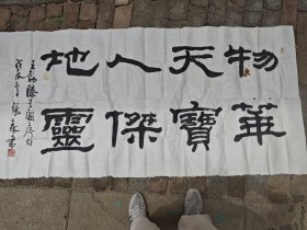 张森书法。物华天宝，人杰地灵。