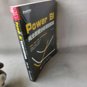 【未翻阅】PowerBI商业数据分析项目实战