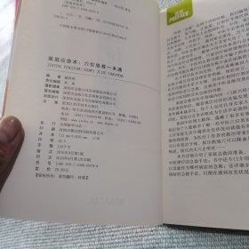 穴位急救一本通