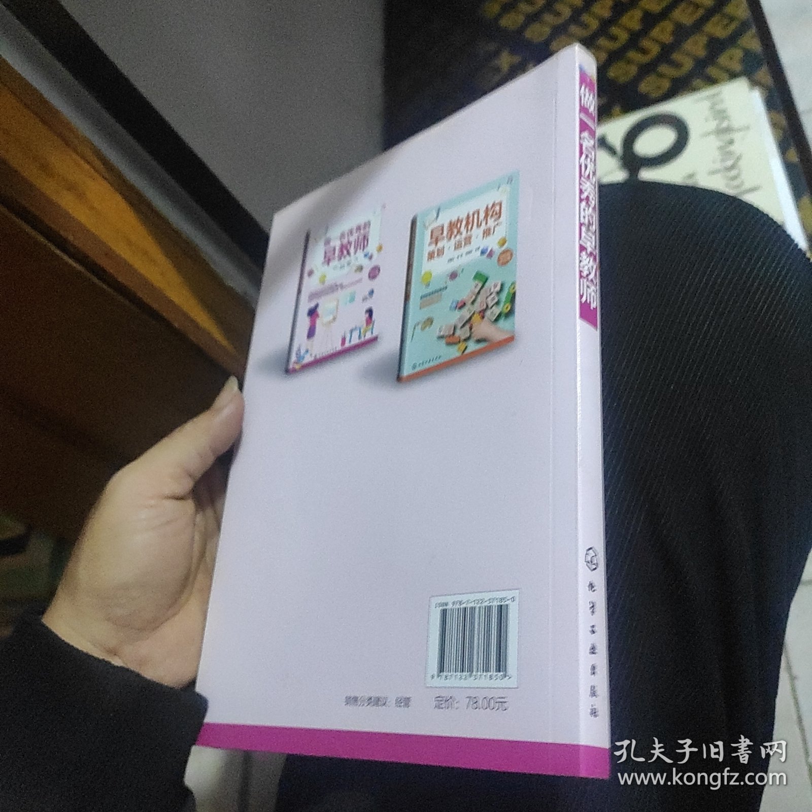 点击查看原图 做一名优秀的早教师