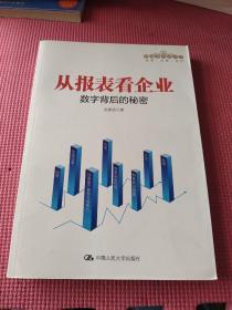 从报表看企业