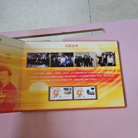 北京电子管厂成立50周年纪念