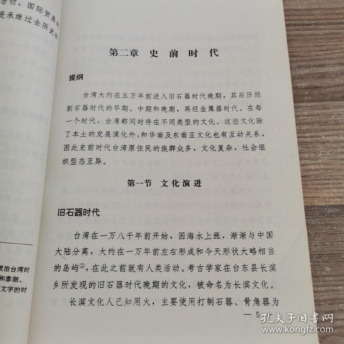 国民中学认识台湾历史篇（全一册）试用本