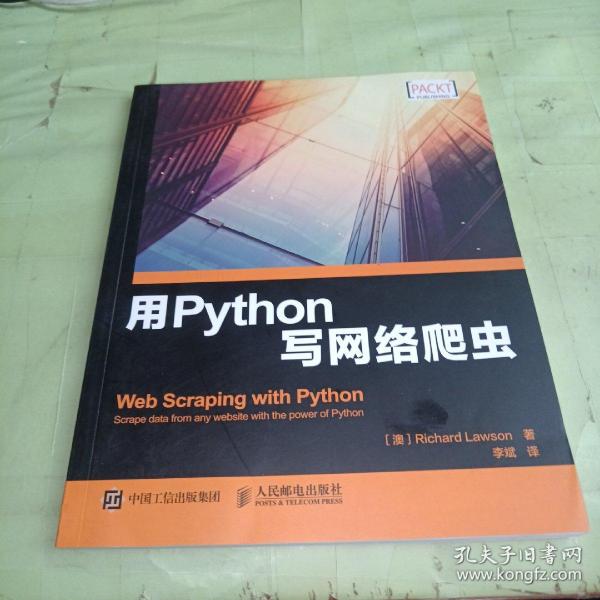 用Python写网络爬虫