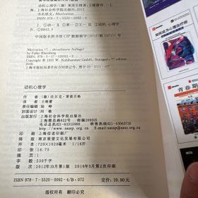 动机心理学
