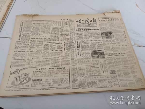 哈尔滨日报1984年8月15日，龙江浴池盗窃又有新发现，读者纷纷要求追究浴池领导责任