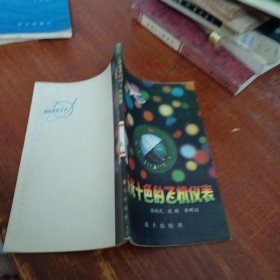 五光十色的飛機儀表 館藏