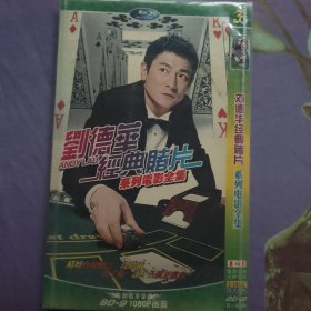 刘德华电影合集DVD