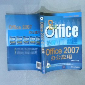 Office范例入门到精通：Office2007办公应用