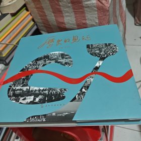 历史的见证：长江韬奋奖（长列）获奖摄影记者作品选