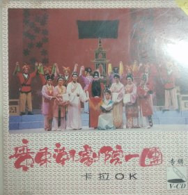 广东潮剧潮曲 卡拉OK VCD光碟1-4辑一套完整版 （广东潮剧院一团专辑1、3、4+潮曲精粹2）正版保证 播放流畅