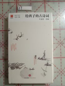 给孩子的古诗词