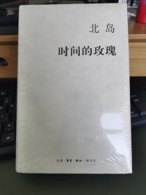 时间的玫瑰