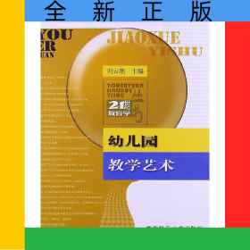 幼兒園教學藝術