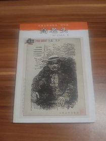 高老头