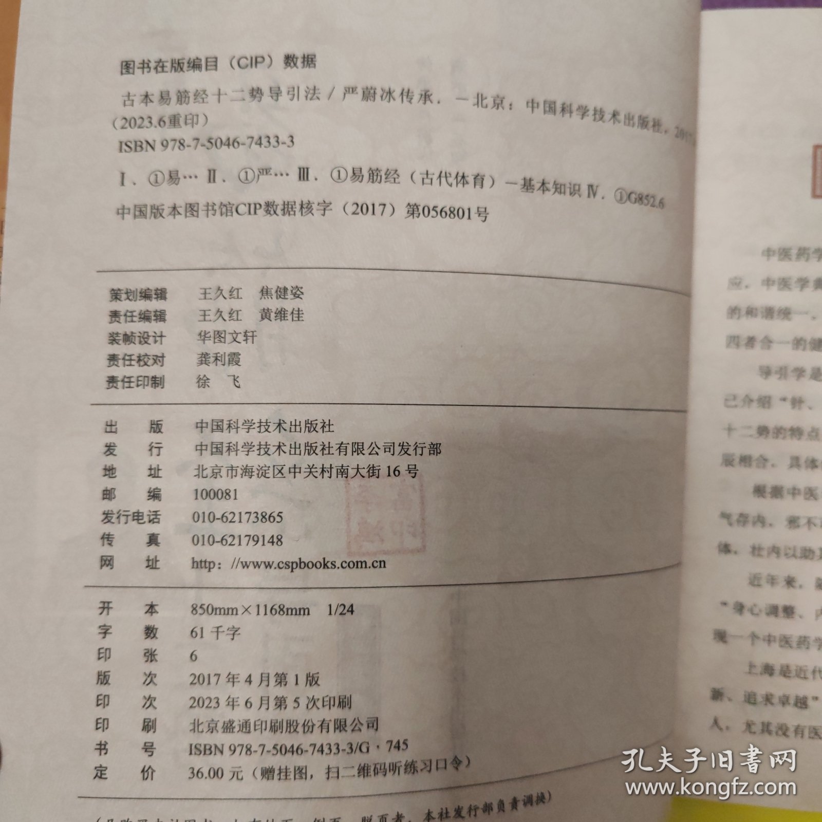 古本易筋经十二势导引法（第3版）