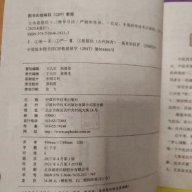 古本易筋经十二势导引法（第3版）