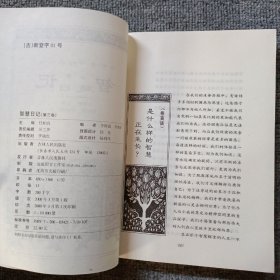 智慧日记[第三卷]