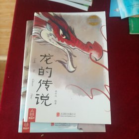 最美的中国经典神话故事：龙的传说