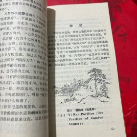 燕园史话