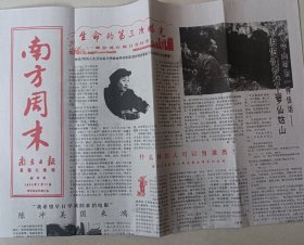 南方周末创刊号 1984年一纸风行 限量珍藏