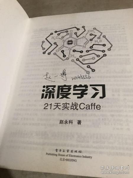 深度学习：21天实战Caffe