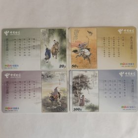 唐人诗意图4全，海南电信卡。华三川作品，杜牧清明，王维观猎，王昌龄从军行，贾岛寻隐者不遇。