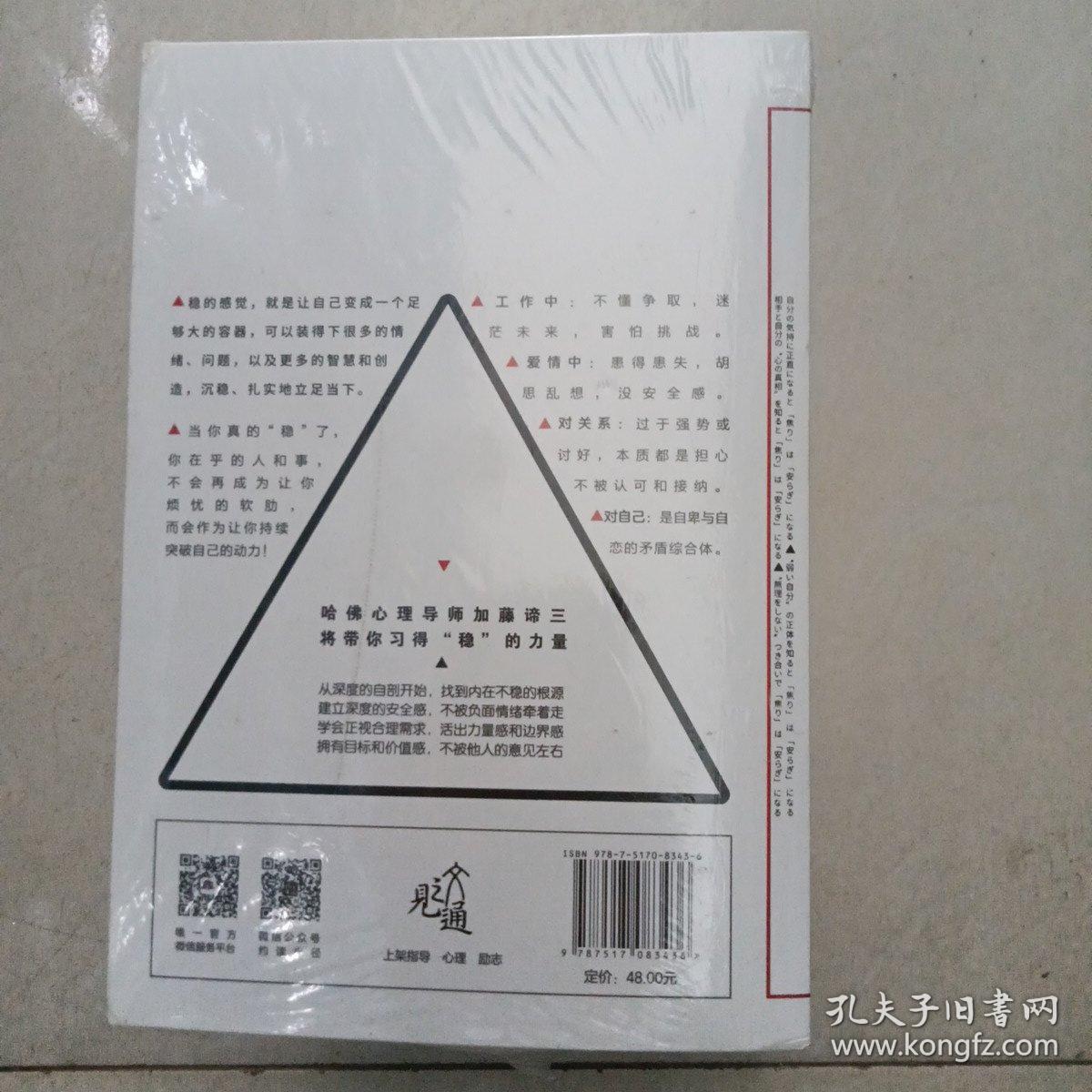 稳：自洽地接住生命中的所有未知哈佛心理学导师带你走出困境，飓风过后，我们满血复活，稳稳幸福！
