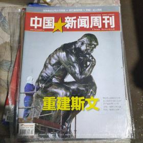 中国新闻周刊2013年第20期