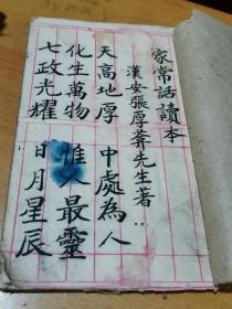 家常话读本
