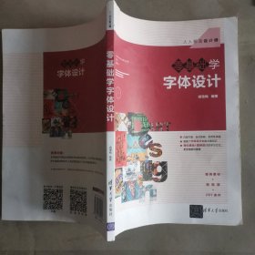 零基础学字体设计